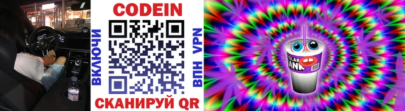 Кодеиновый сироп Lean напиток Lean (лин) Оха